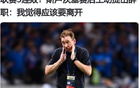 申花主帅斯卢茨基主动辞职,中超主帅已经成为高危职业